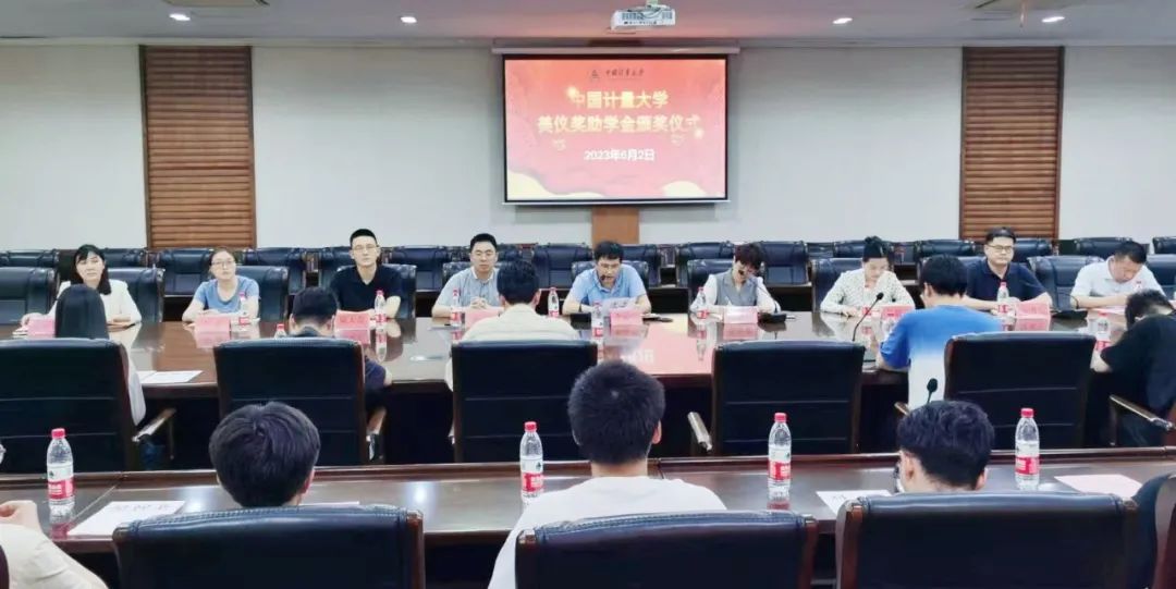 剛剛，中國計(jì)量大學(xué)第6屆“美儀獎(jiǎng)助學(xué)金”頒發(fā)！