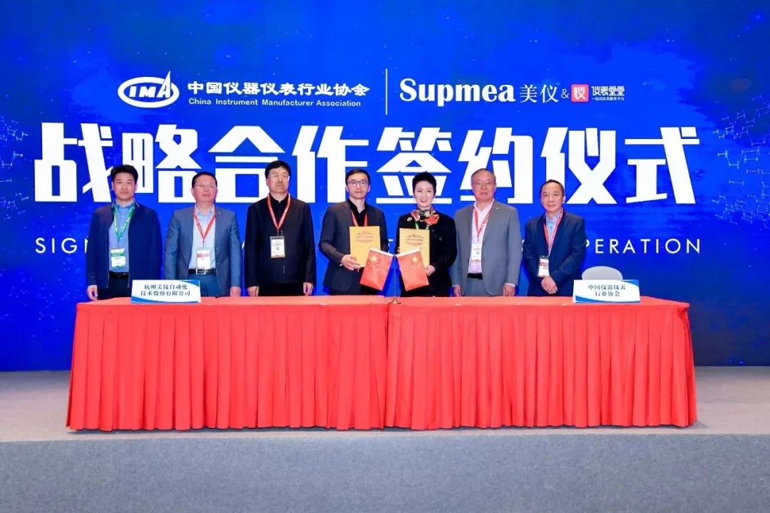 簽了！美儀與中國儀器儀表行業(yè)協(xié)會(huì)達(dá)成戰(zhàn)略合作