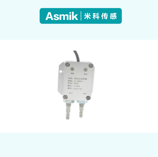 風量風壓傳感器廠家